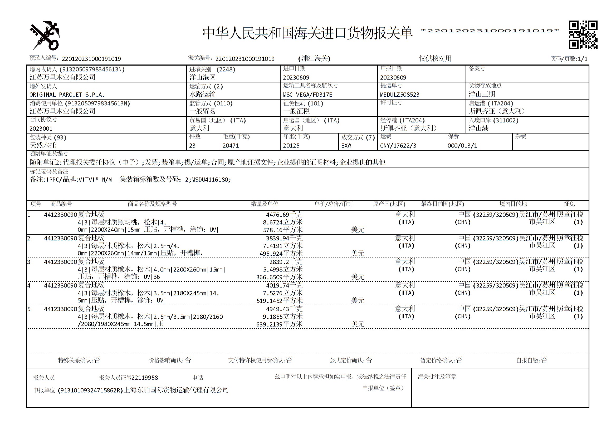 進(jìn)口地板報(bào)關(guān)單.jpeg